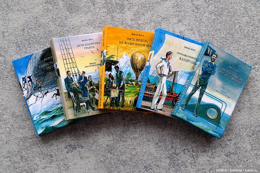 Библиотека Жюля Верна в масштабе 1:6