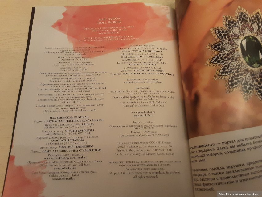 Мир кукол N 37 2012 г — Обучающие материалы и мастер (фото 8)