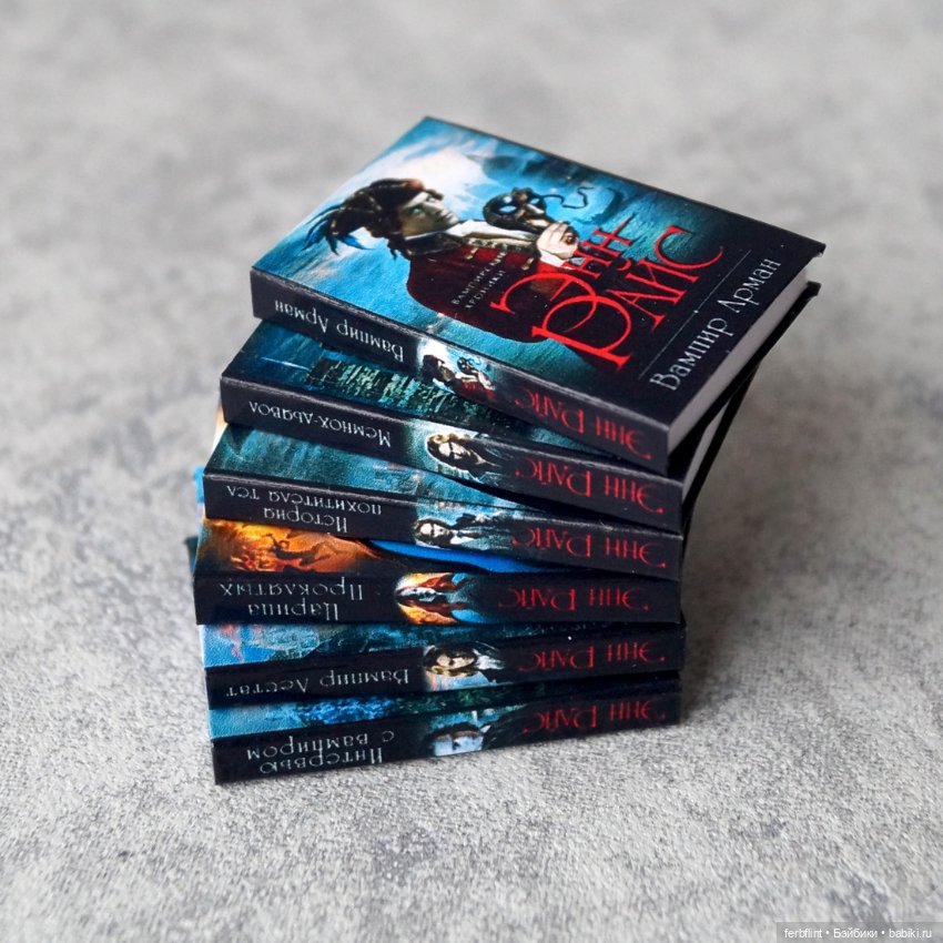 Книги серии "Вампирские хроники" (масштаб 1:6) (фото 3)