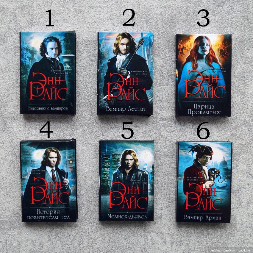 Книги серии "Вампирские хроники" (масштаб 1:6) (фото 2)