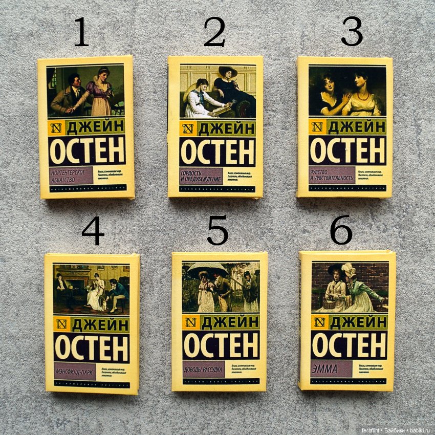Книги Джейн Остен в масштабе 1:6 (фото 2)