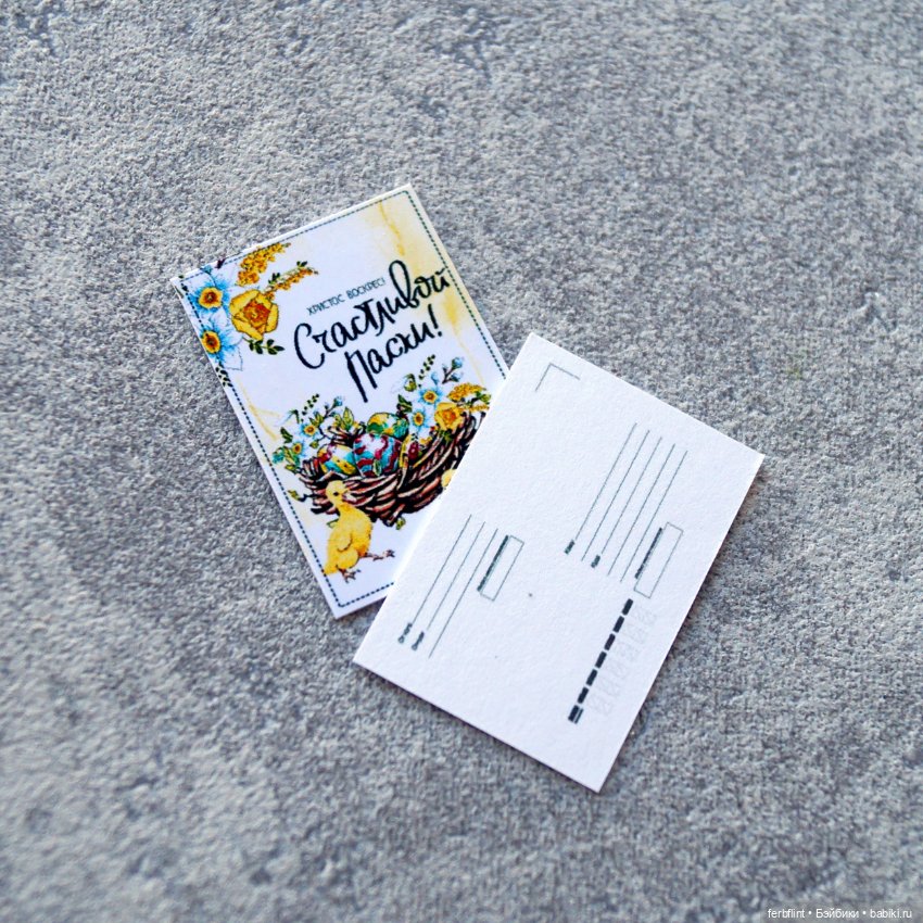 Пасхальные открытки и конверт (масштаб 1:6) (фото 3)
