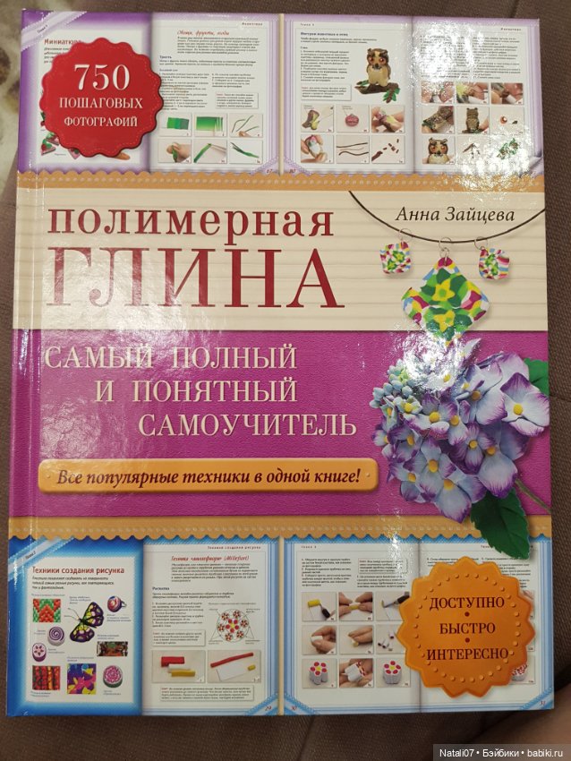 Три книги одним лотом"Всё о полимерной глине" (фото 3)