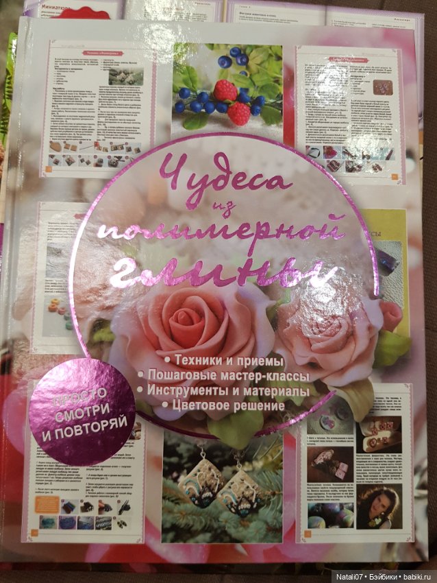 Три книги одним лотом"Всё о полимерной глине" (фото 7)