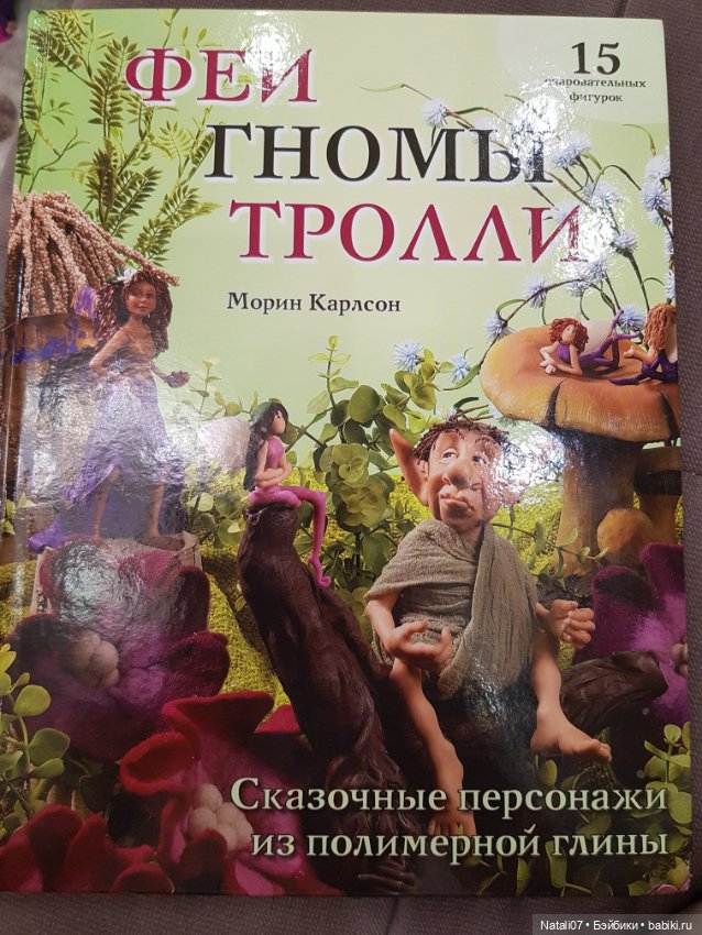Три книги одним лотом"Всё о полимерной глине" (фото 6)