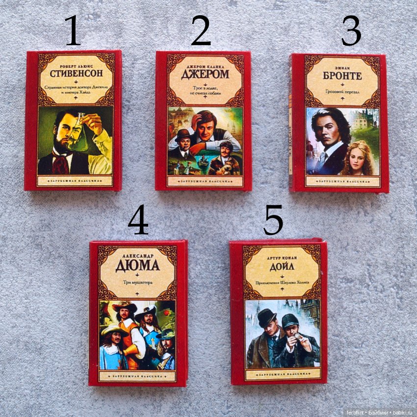 Книги "Классика" №7 в масштабе 1:6 (фото 2)