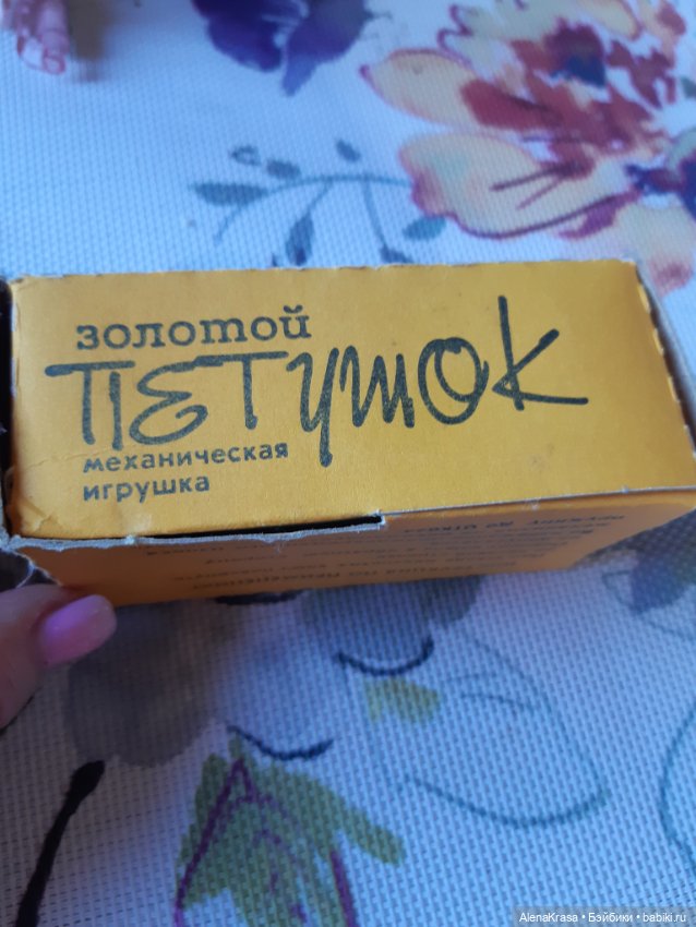 Заводной петушок СССР — Винтажные куклы и игрушки детства (фото 3)