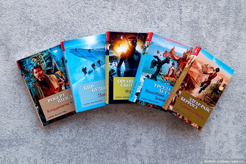 Библиотека фантастики №1 (масштаб 1:6)