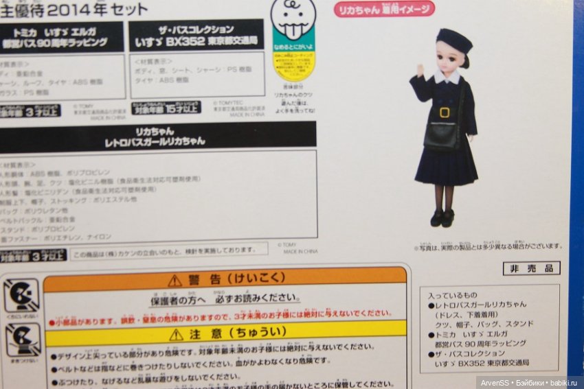 Takara Tomy Plan Set Licca 2014 Tokyo Bus 90 Anniversary (фото 7)