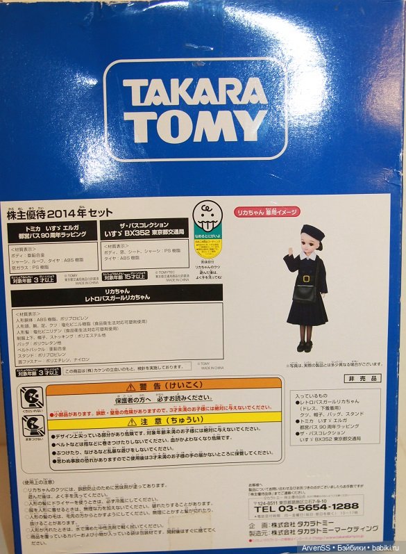 Takara Tomy Plan Set Licca 2014 Tokyo Bus 90 Anniversary (фото 6)