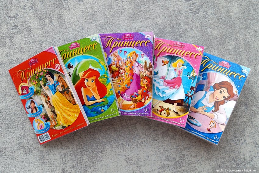 Набор журналов "Мир Принцесс" в масштабе 1:6