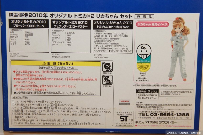 Takara Shareholder Exclusive Licca-chan 2010 / Tomica 40th anniversary coveralls ver (фото 9)