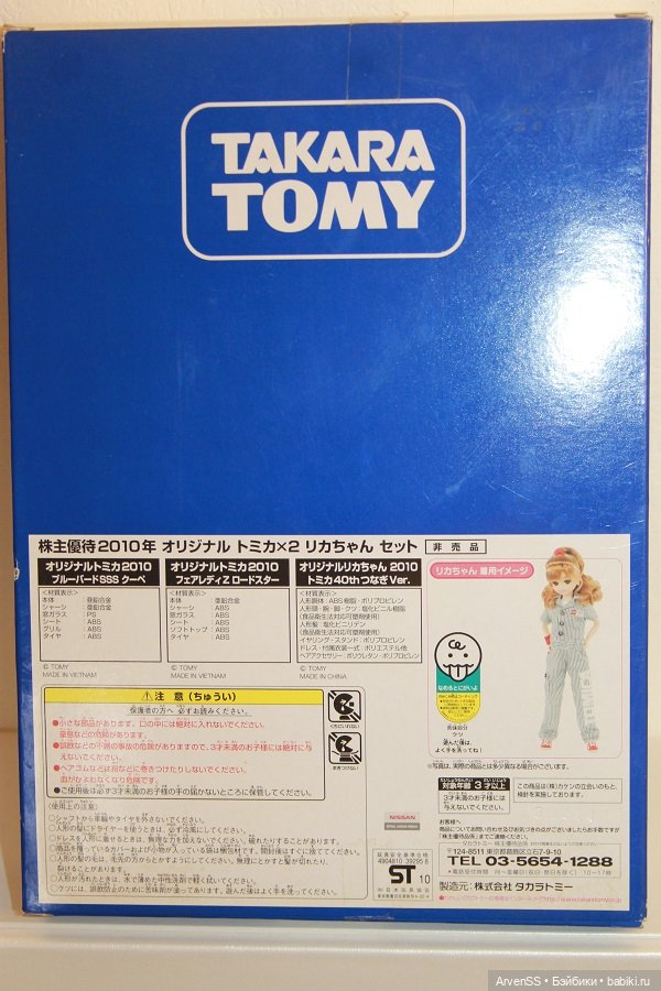 Takara Shareholder Exclusive Licca-chan 2010 / Tomica 40th anniversary coveralls ver (фото 10)