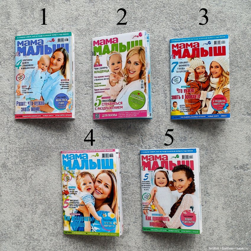 Набор журналов "Мама и малыш" в масштабе 1:6 (фото 2)