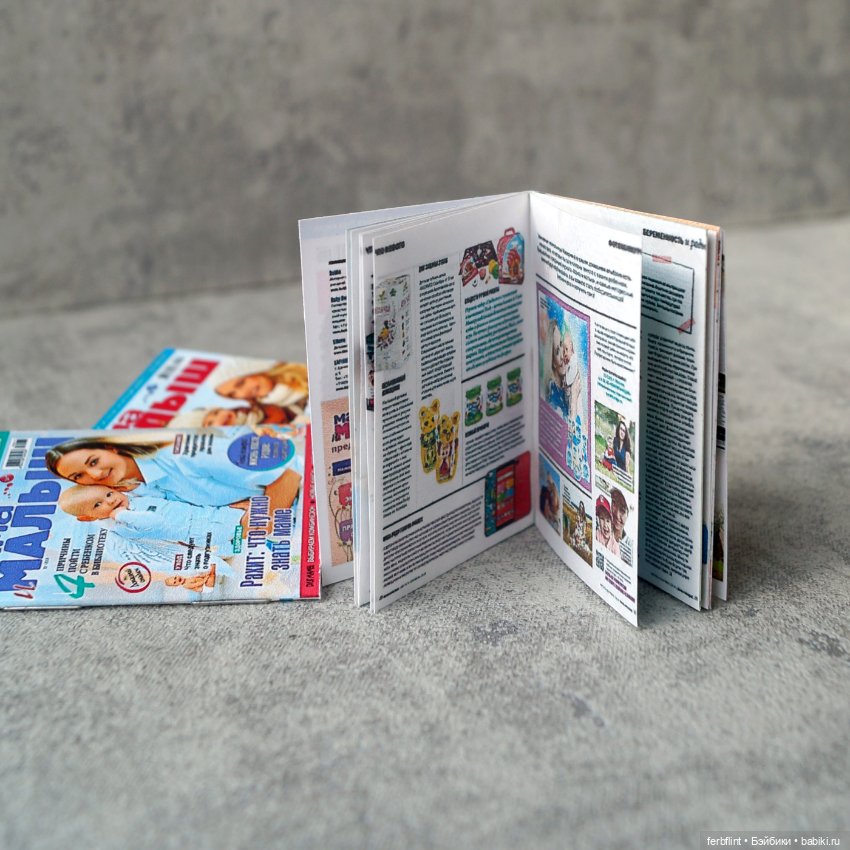 Набор журналов "Мама и малыш" в масштабе 1:6 (фото 3)