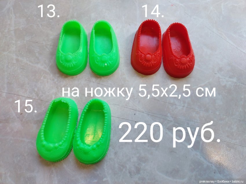 Обувь для кукол