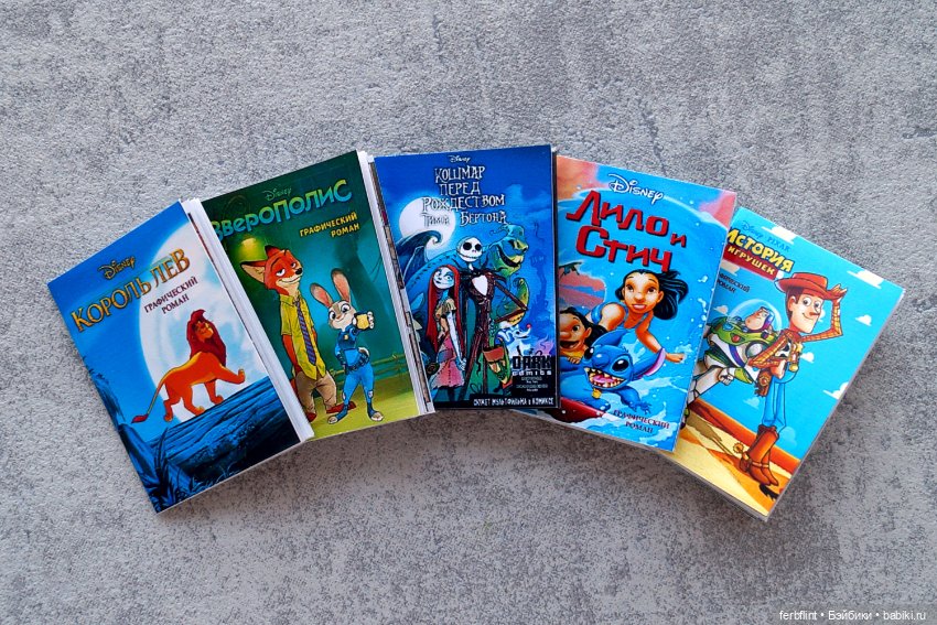 Набор комиксов Дисней №2(в масштабе 1:6)