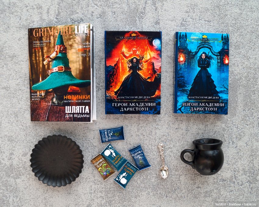 Ведьминский "чайный" набор (масштаб 1:6) (фото 2)