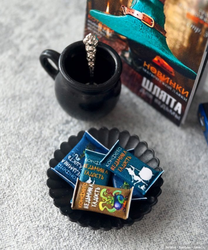 Ведьминский "чайный" набор (масштаб 1:6) (фото 3)