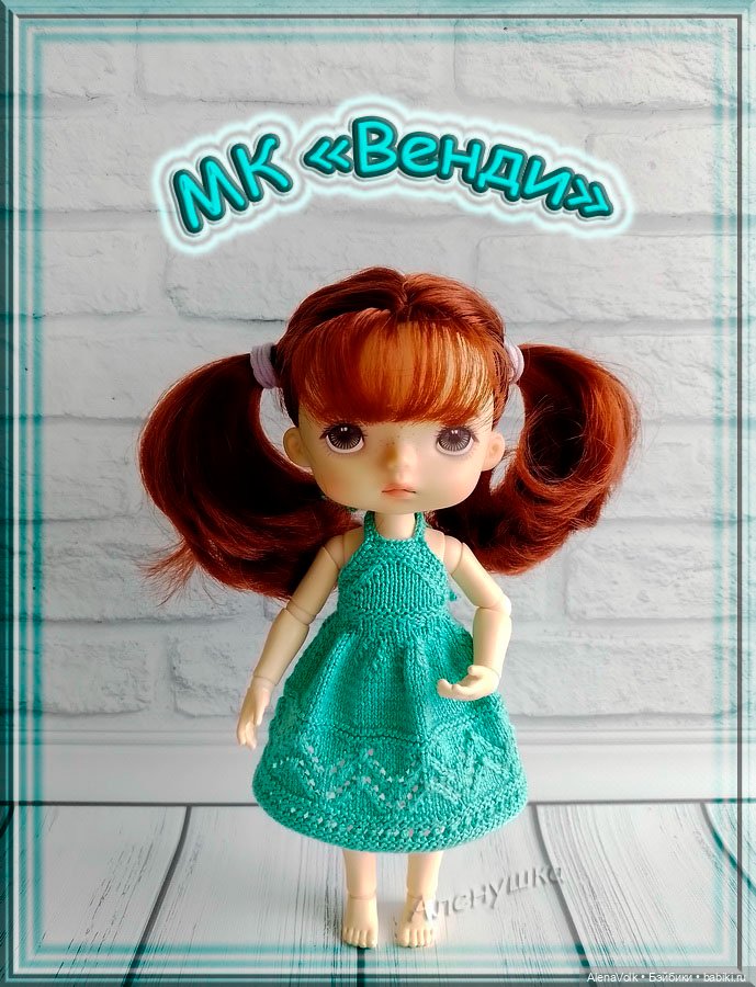 Мастер-Класс "Венди" — Обучающие материалы и мастер (фото 3)