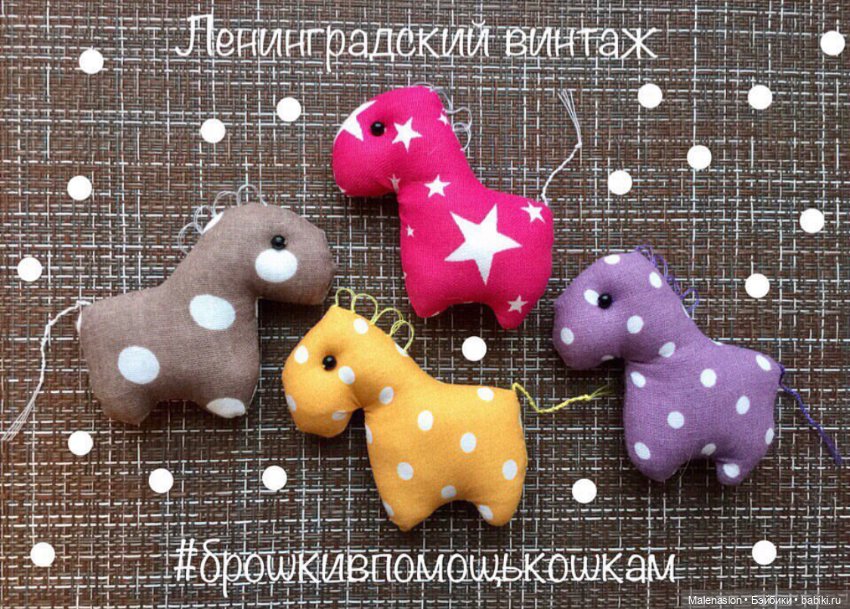 Милые коники — Аксессуары для кукол (фото 7)