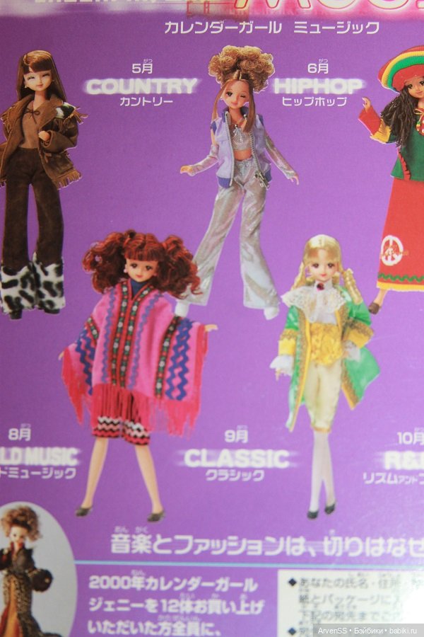 Takara Jenny Calendar Girl Music June Hip Hop (фото 10)