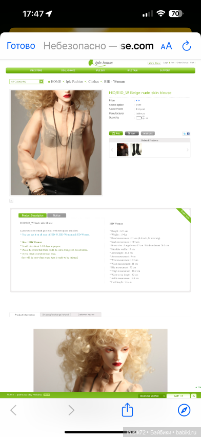 Блузка от iplehouse — Одежда для BJD