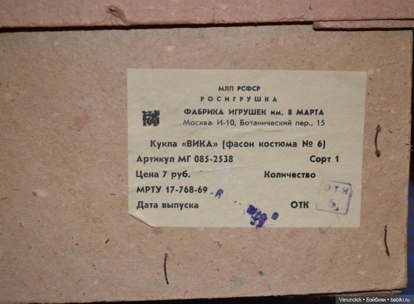 Кукла СССР .Кукла (Вика).Совершенно новая !в коробке (фото 6)