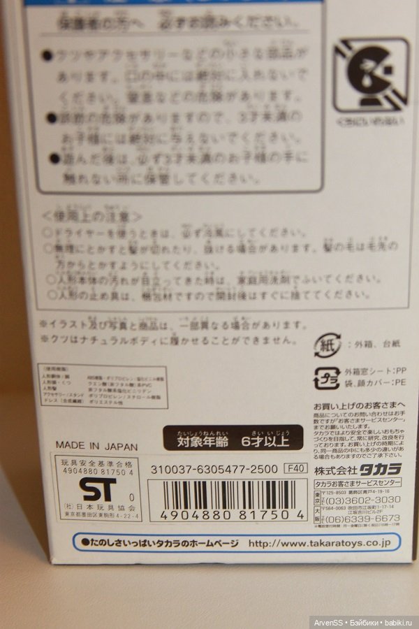 Винтажная подружка Дженни Тимотей компании Такара (фото 9)