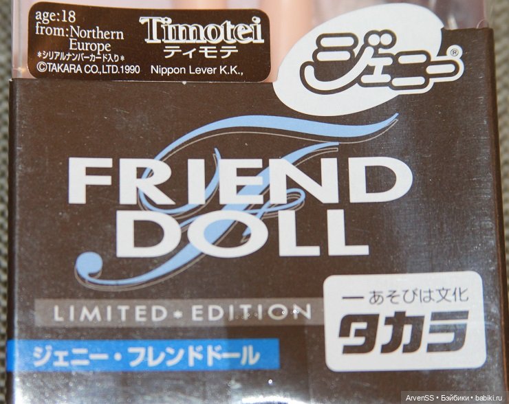 Винтажная подружка Дженни Тимотей компании Такара (фото 3)