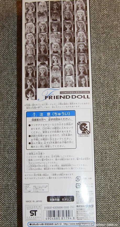 Винтажная подружка Дженни Джулиана компании Такара (фото 6)