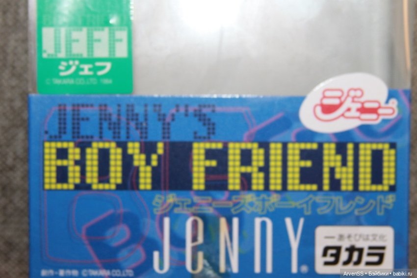 Винтажный парень Дженни Джефф компании Такара (фото 7)