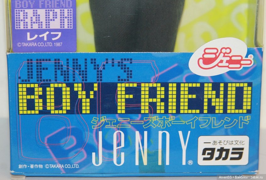 Винтажный парень Дженни Раф компании Такара (фото 3)