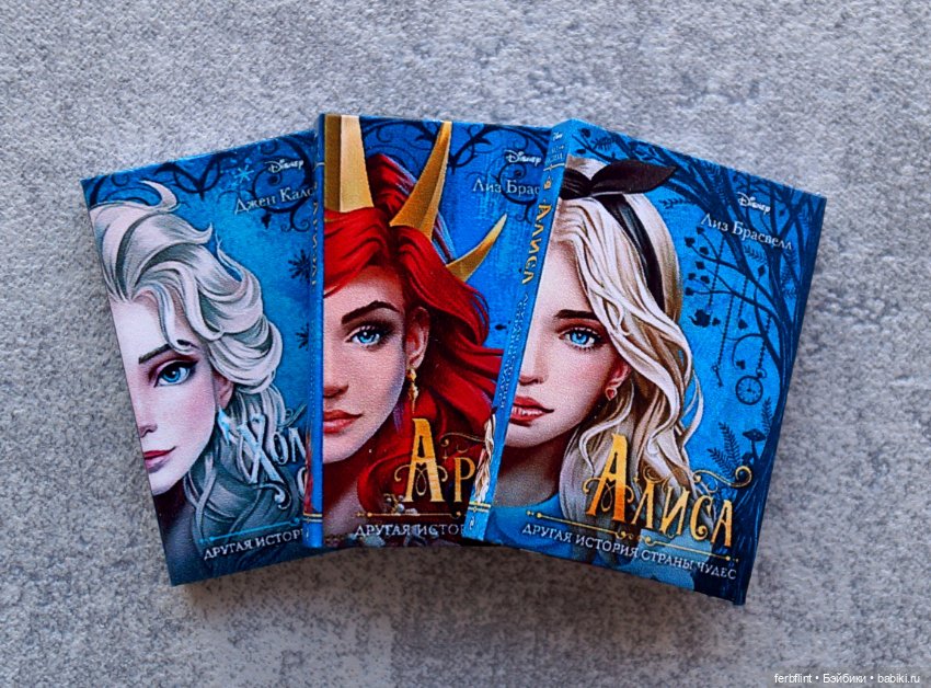 Книги "Disney. Другая история" в масштабе 1:6