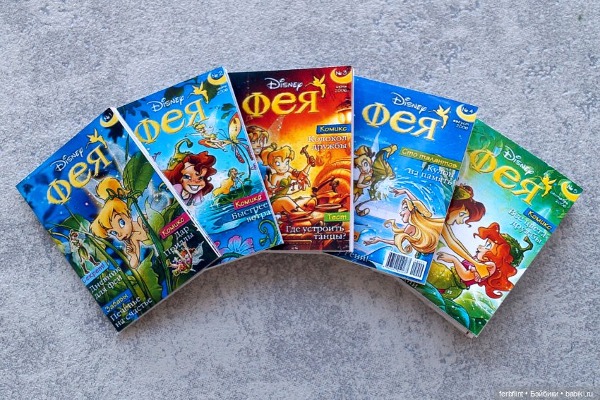 Набор журналов "Фея" в масштабе 1:6