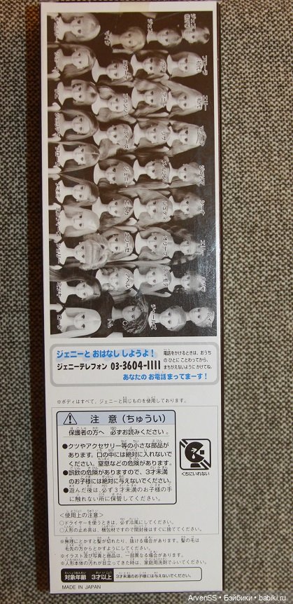 Винтажная подружка Дженни Джулия компании Такара (фото 5)