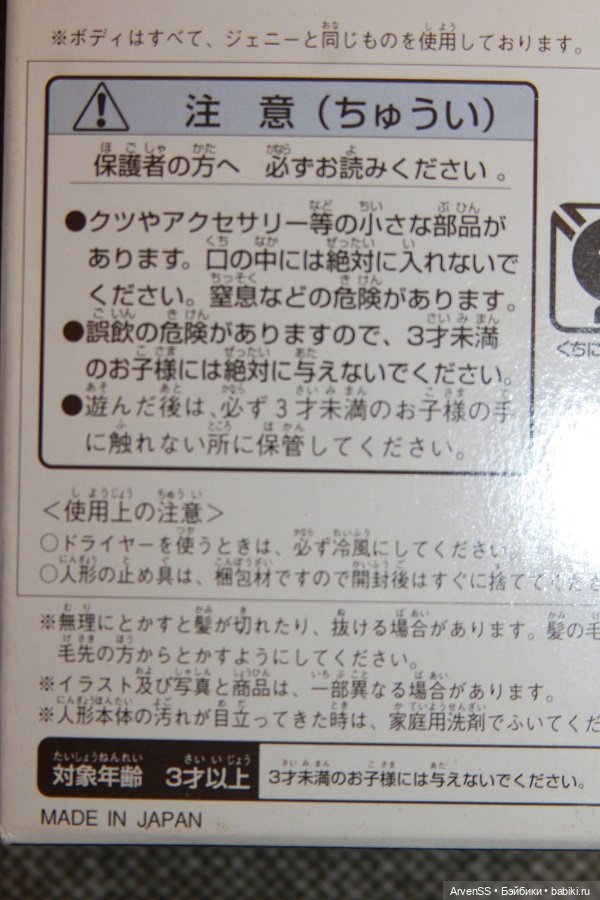 Винтажная подружка Дженни Шина компании Такара (фото 7)