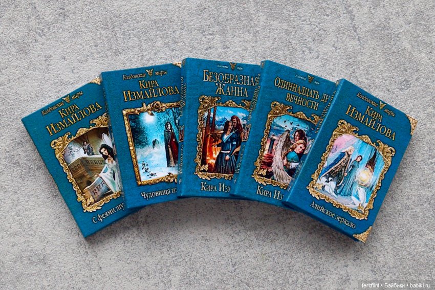 Серия "Колдовские миры" в масштабе 1:6