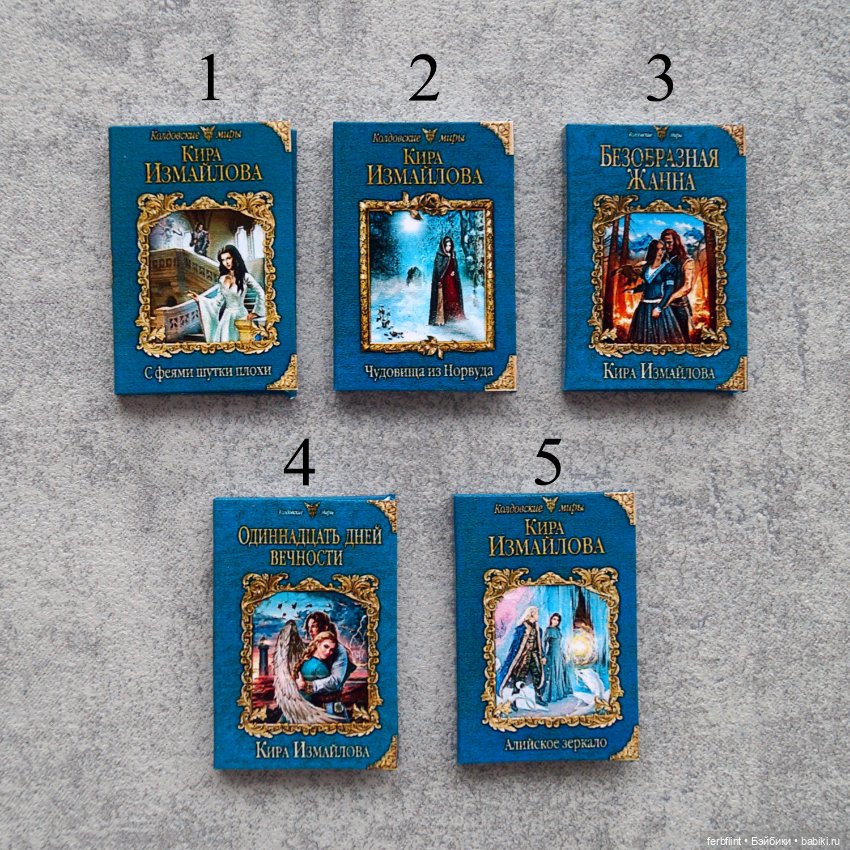 Серия "Колдовские миры" в масштабе 1:6 (фото 2)