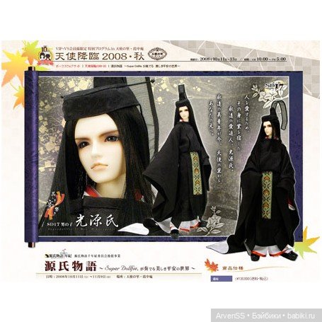 Костюм эпохи Хэйан от лимитного Хикару Гэндзи Volks