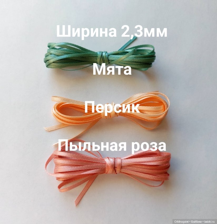 Лента атласная 2мм — Кружево (фото 4)