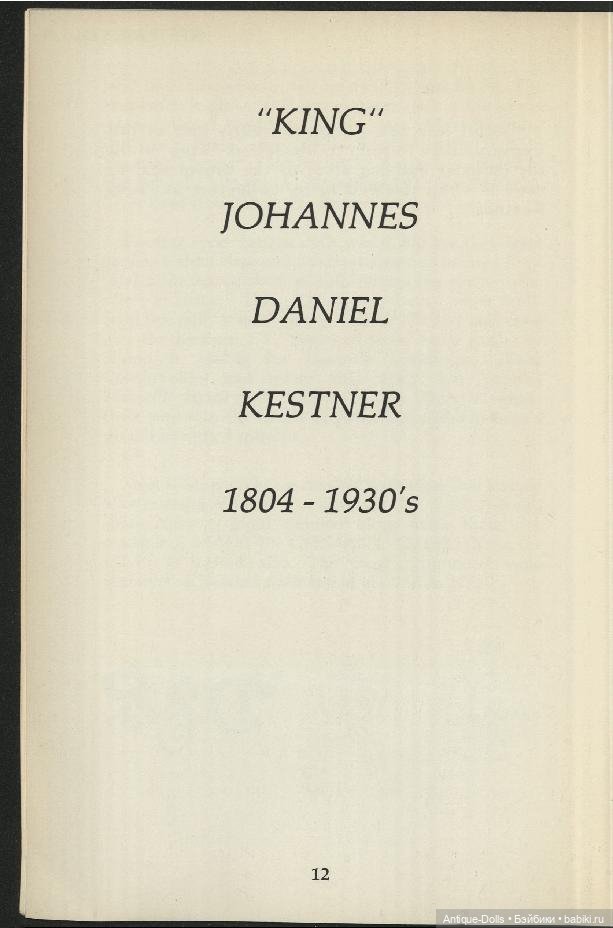 Книга идентификатор для антикварных кукол - Kestner and Simon & Halbig Dolls 1804-1930 (фото 3)