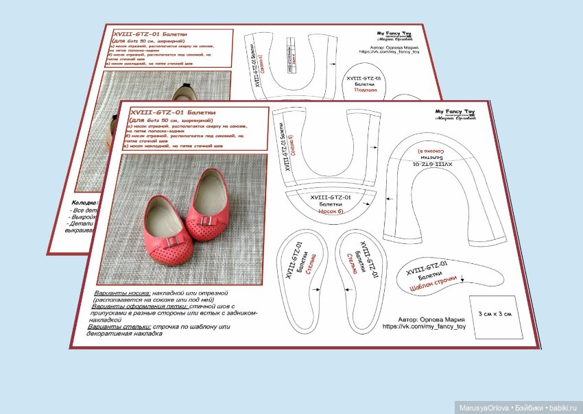 Выкройки обуви для Gotz 50см (фото 2)