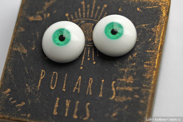Продам авторские глаза Polaris Eyes и стеклянные (фото 3)