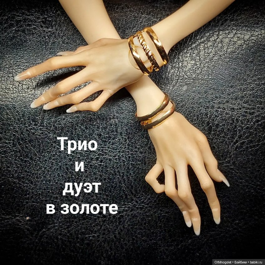 Браслеты для кукол — Украшения и очки для кукол (фото 6)