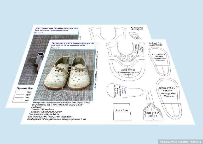 Выкройки обуви для Gotz 50см (фото 4)