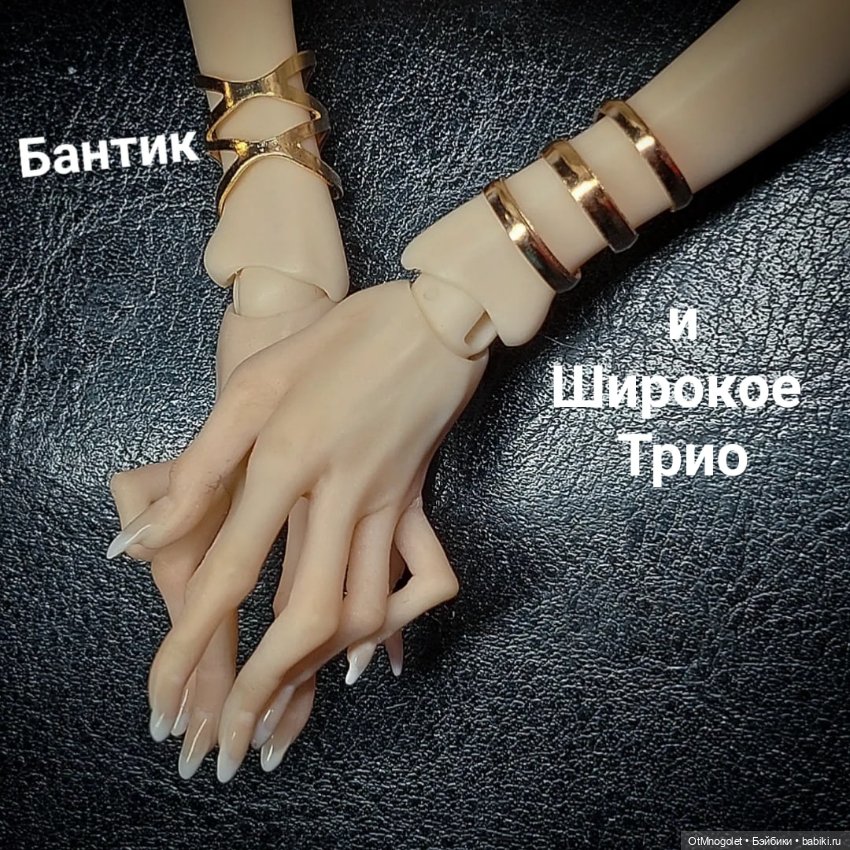 Браслеты для кукол — Украшения и очки для кукол