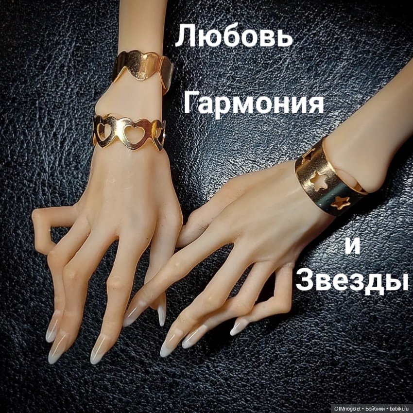 Браслеты для кукол — Украшения и очки для кукол (фото 10)