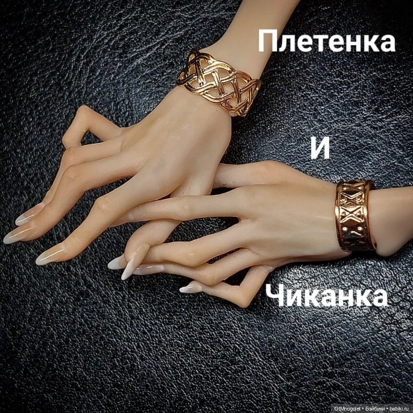 Браслеты для кукол — Украшения и очки для кукол