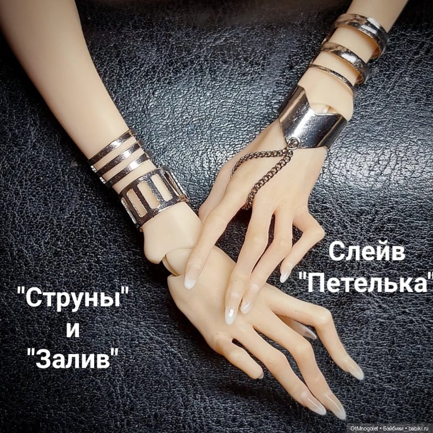 Кольца и слейвы — Украшения и очки для кукол